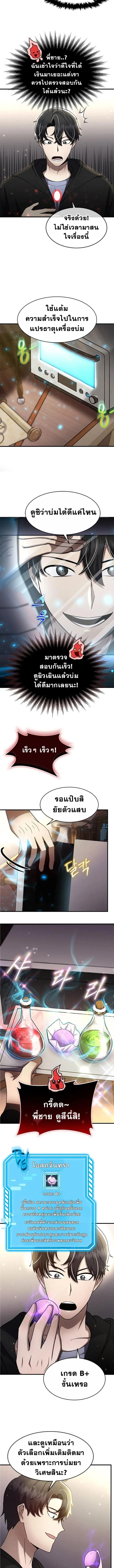 Regressed Genius Creates Mythic Items ตอนที่ 40 2