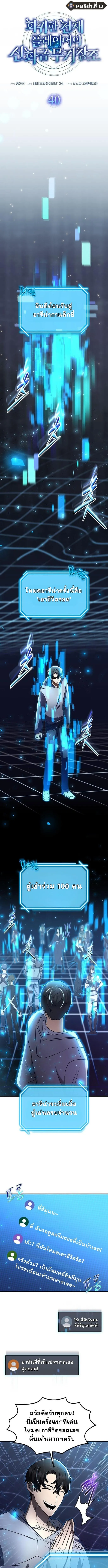 Regressed Genius Creates Mythic Items ตอนที่ 40 5