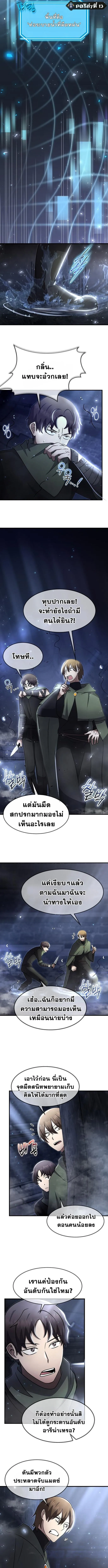 Regressed Genius Creates Mythic Items ตอนที่ 40 7