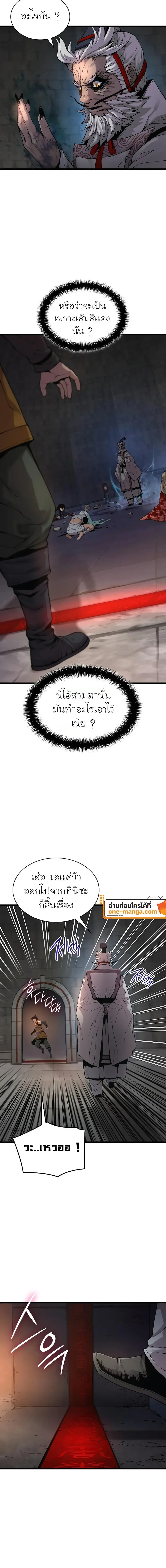Myst, Might, Mayhem ตอนที่ 72 16