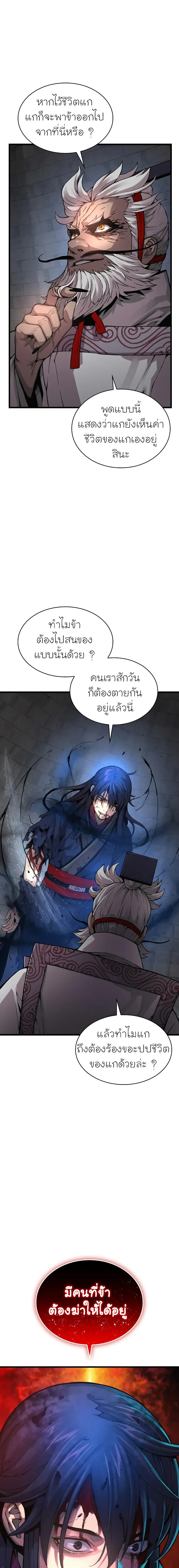 Myst, Might, Mayhem ตอนที่ 72 23