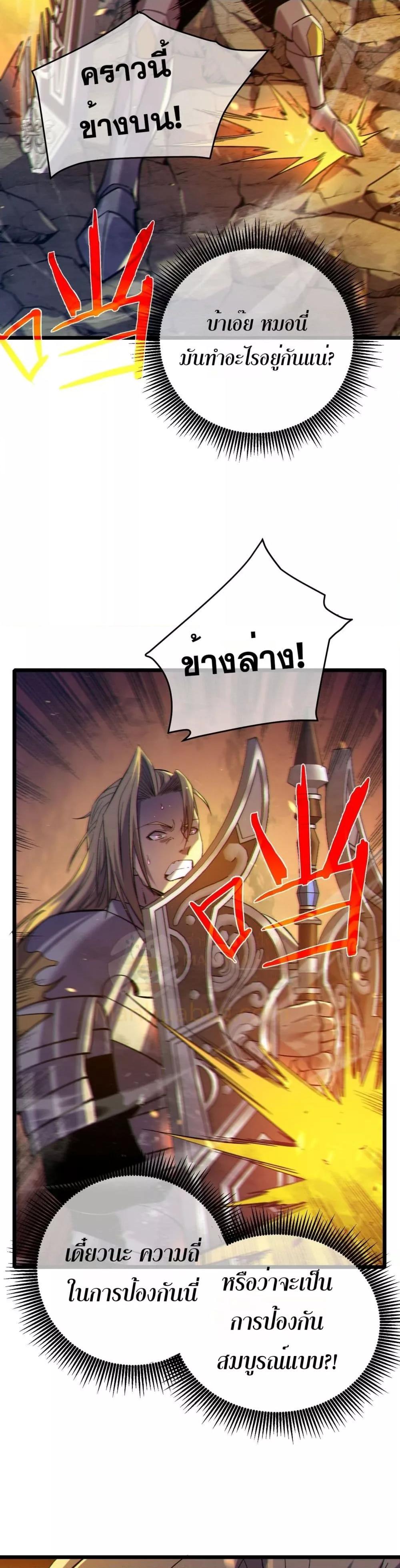 My Passive Skills Are Invincible ตอนที่ 78 3