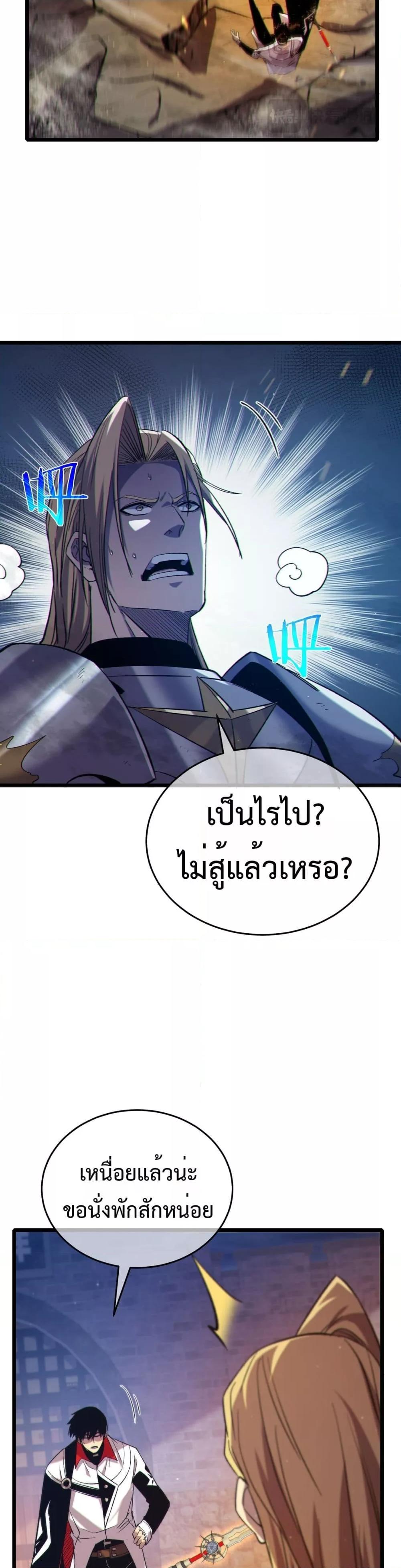 My Passive Skills Are Invincible ตอนที่ 78 5