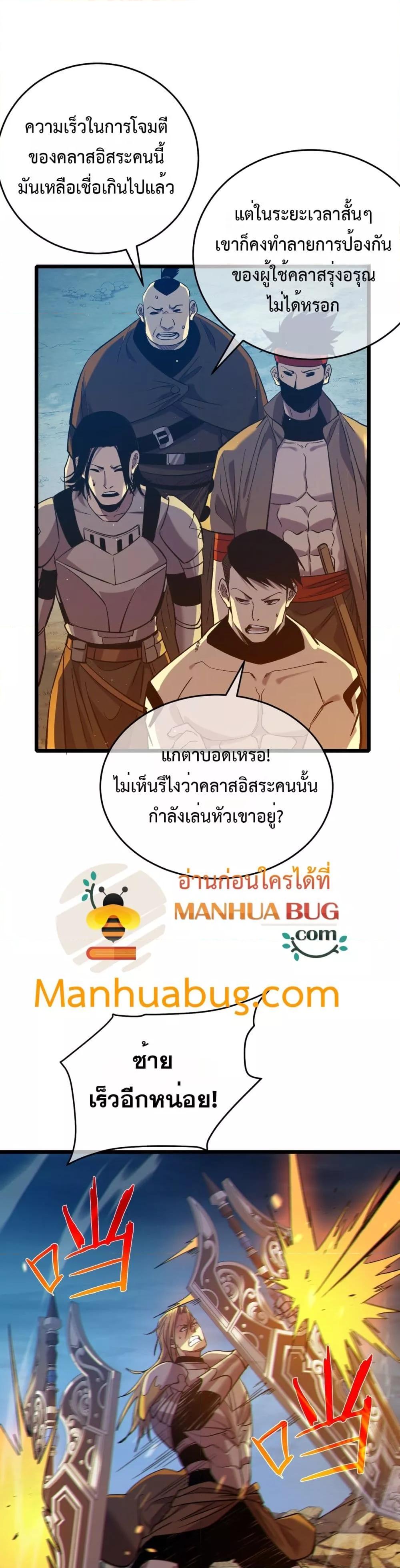 My Passive Skills Are Invincible ตอนที่ 78 2