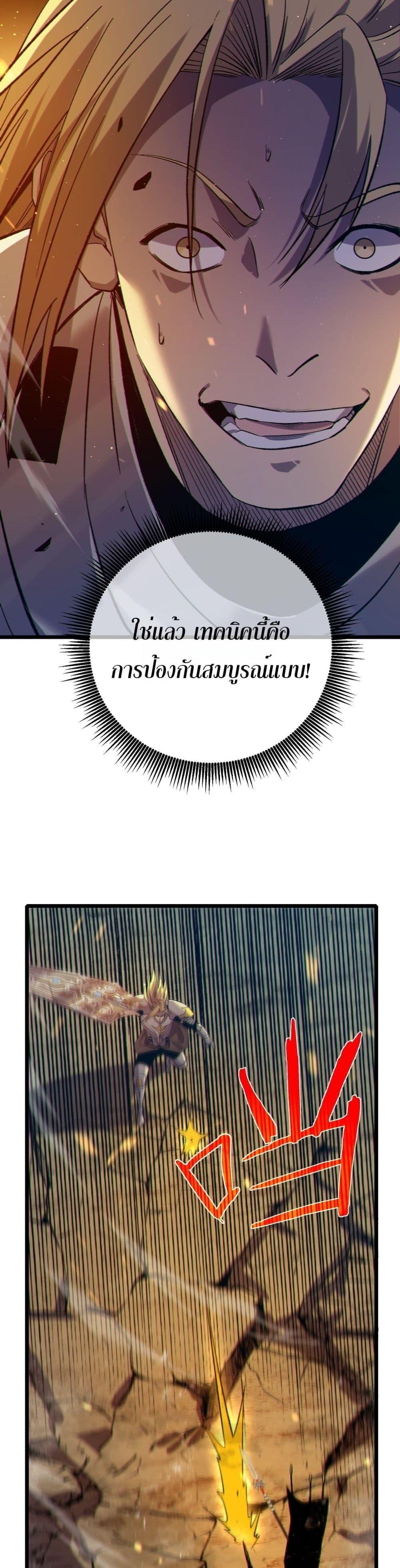 My Passive Skills Are Invincible ตอนที่ 78 4