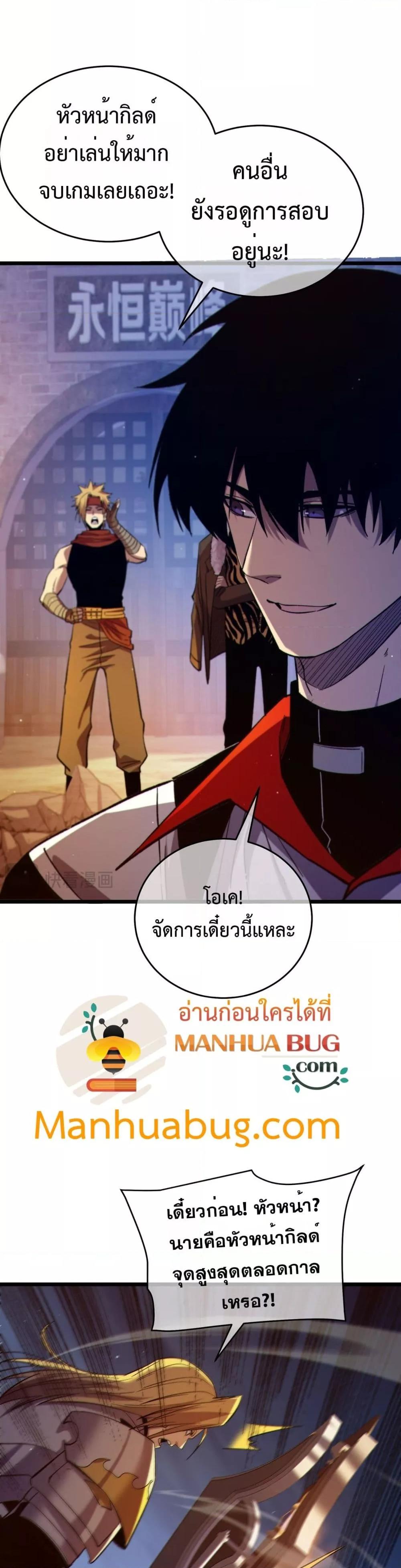 My Passive Skills Are Invincible ตอนที่ 78 8