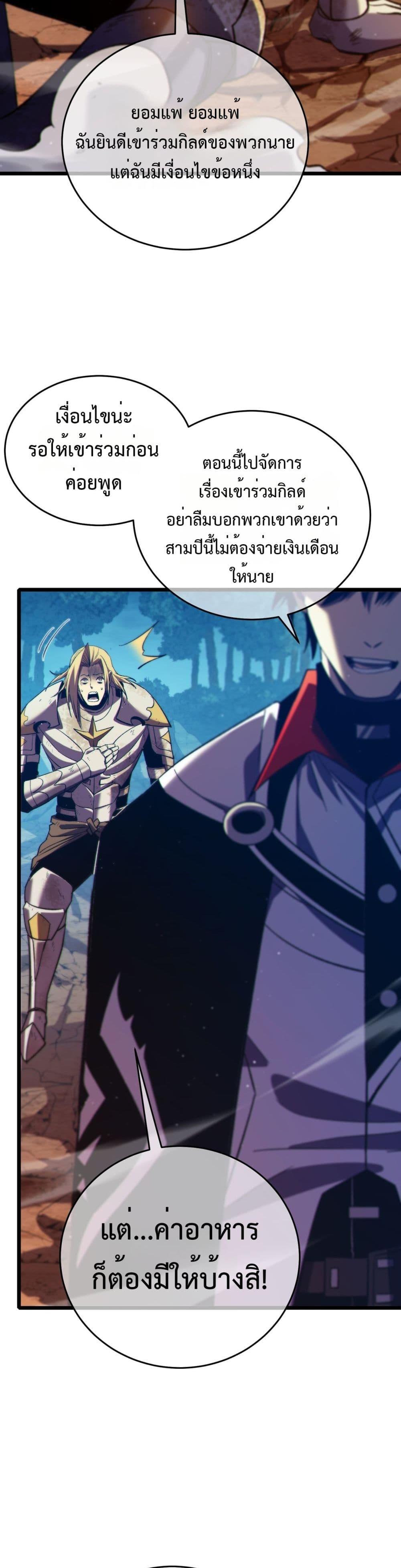 My Passive Skills Are Invincible ตอนที่ 78 13