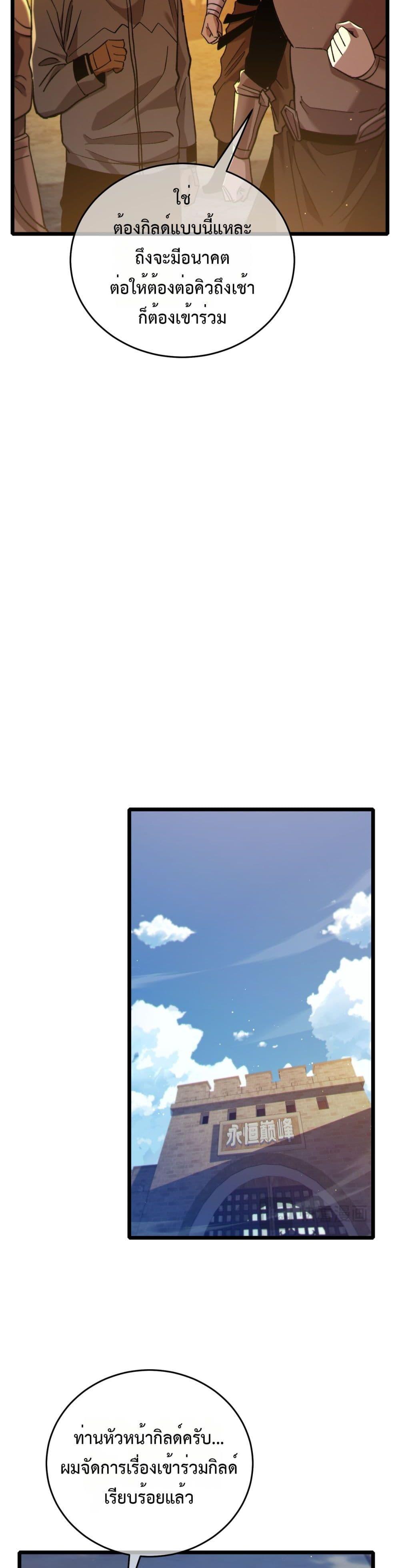 My Passive Skills Are Invincible ตอนที่ 78 15