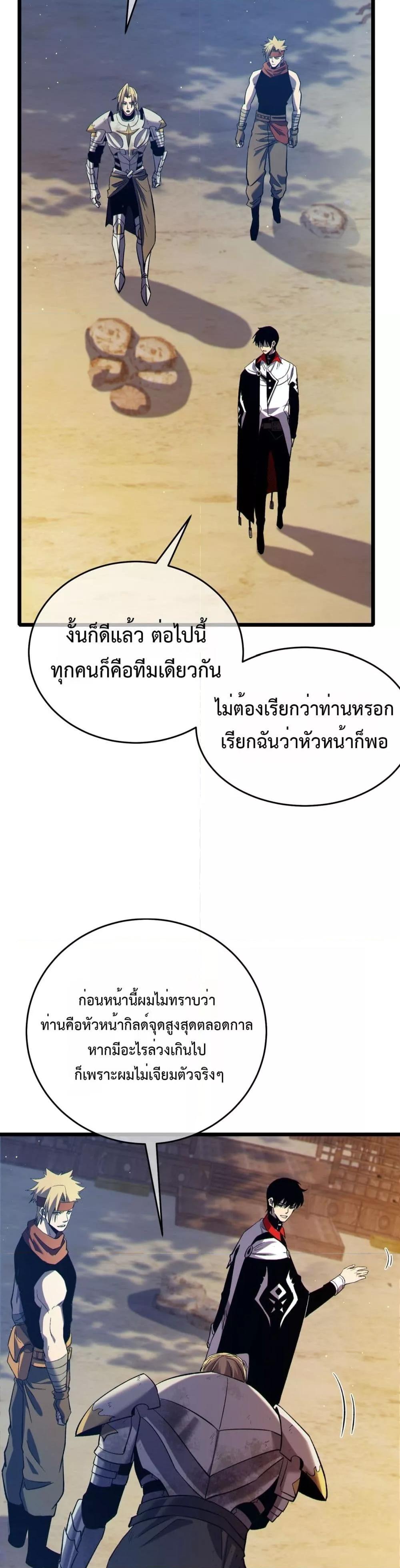 My Passive Skills Are Invincible ตอนที่ 78 16