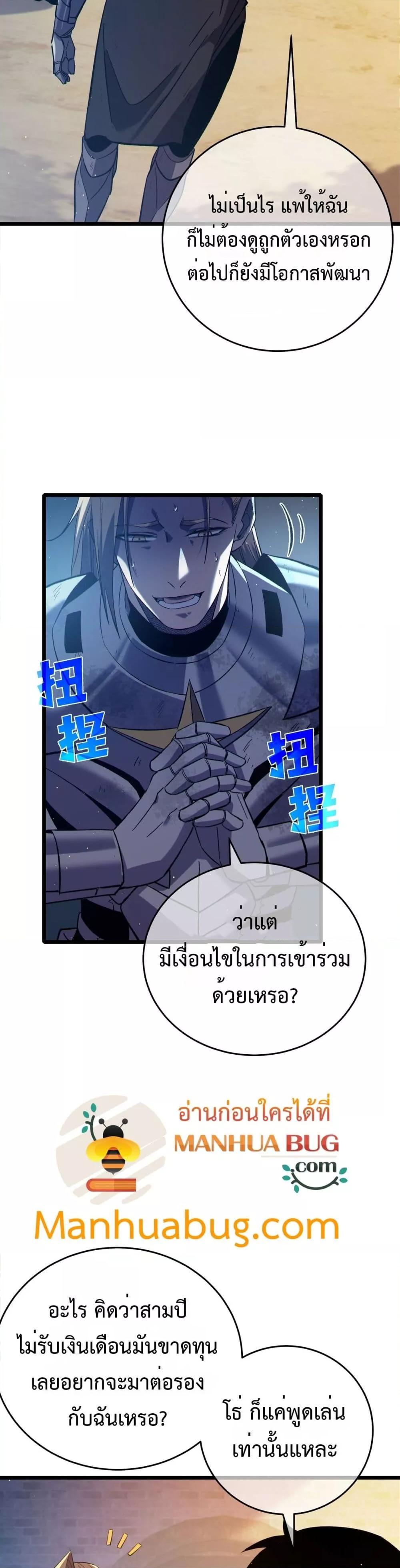 My Passive Skills Are Invincible ตอนที่ 78 17