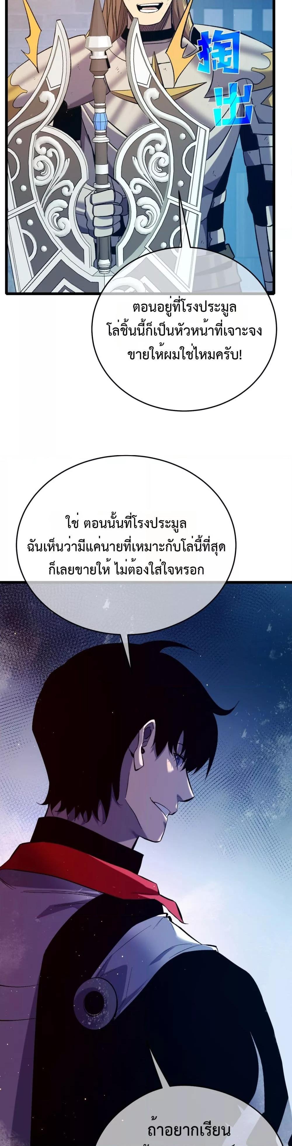 My Passive Skills Are Invincible ตอนที่ 78 20