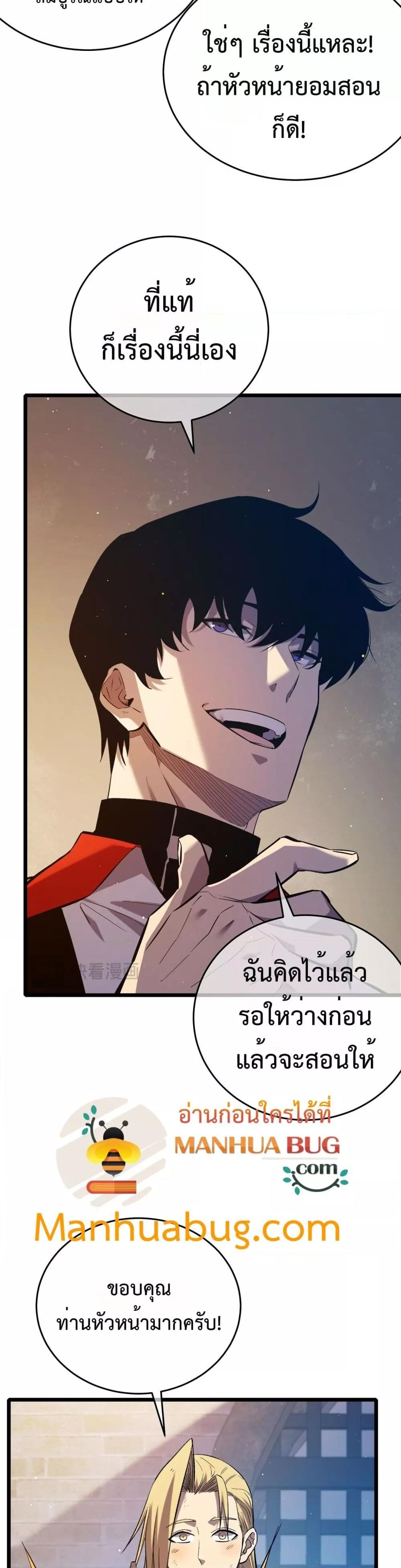 My Passive Skills Are Invincible ตอนที่ 78 19
