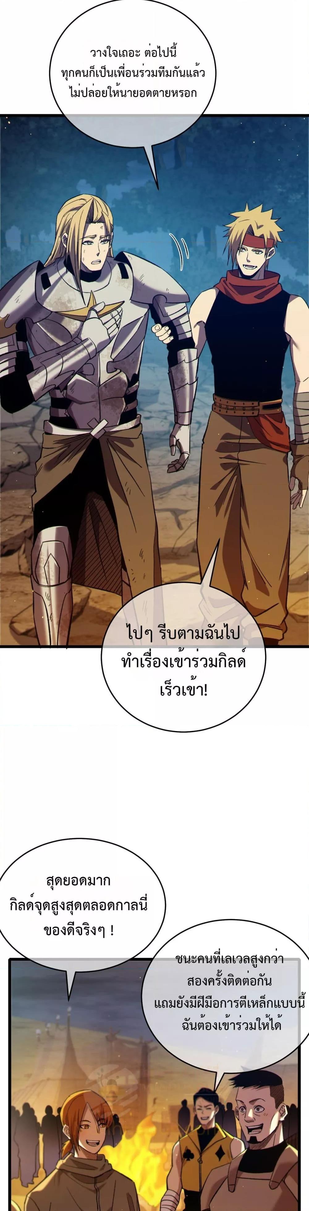 My Passive Skills Are Invincible ตอนที่ 78 14