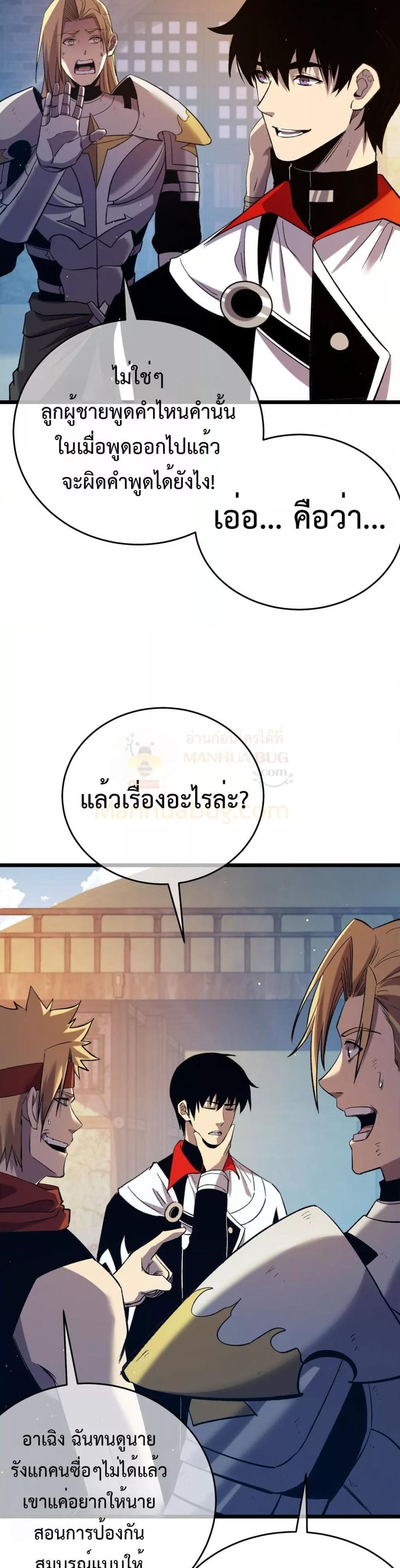 My Passive Skills Are Invincible ตอนที่ 78 18