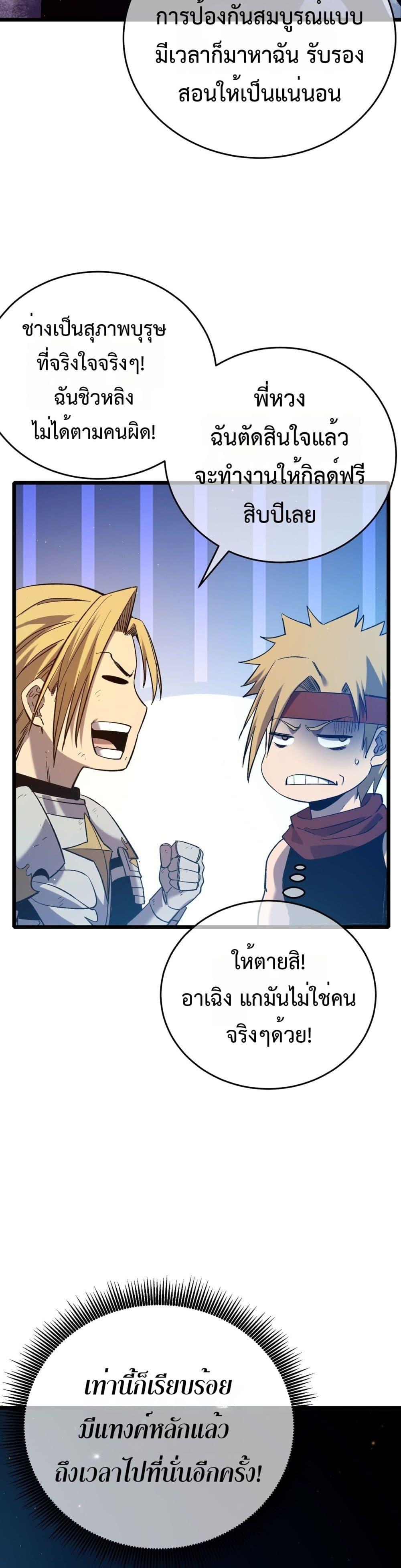 My Passive Skills Are Invincible ตอนที่ 78 21