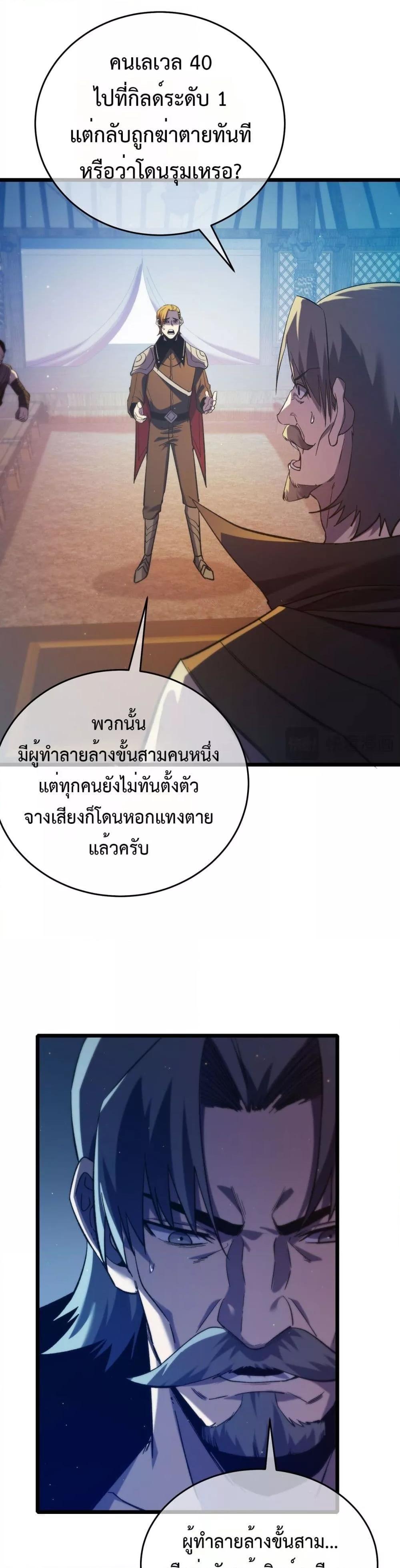 My Passive Skills Are Invincible ตอนที่ 78 23