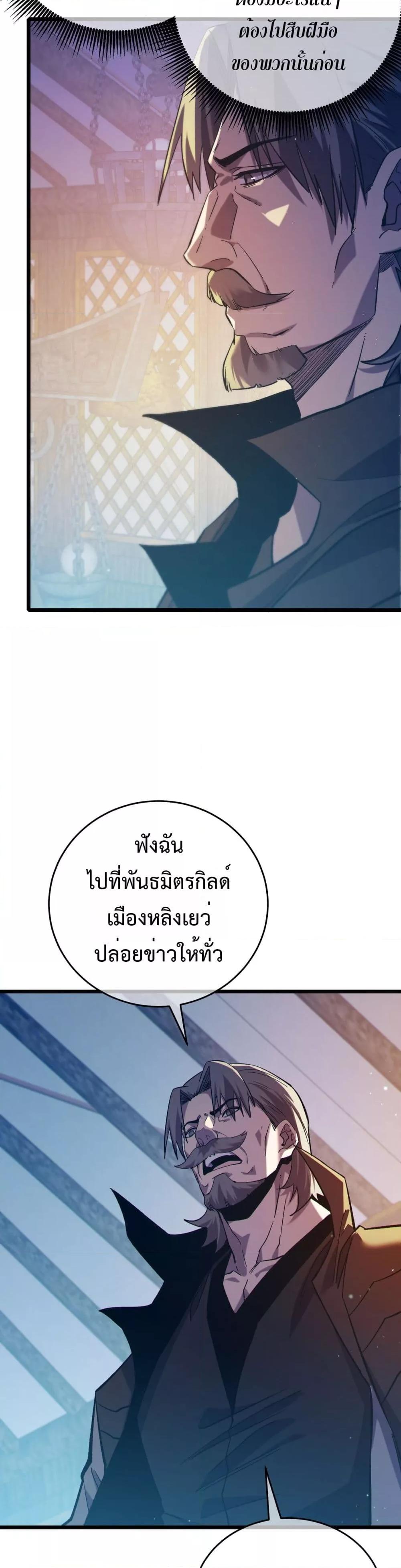 My Passive Skills Are Invincible ตอนที่ 78 25