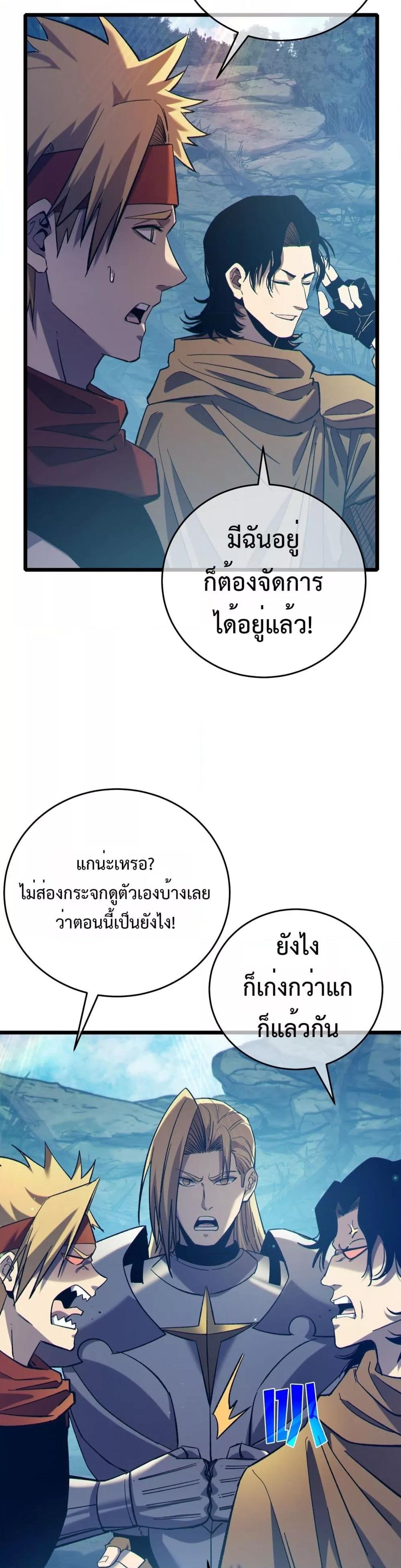 My Passive Skills Are Invincible ตอนที่ 78 28