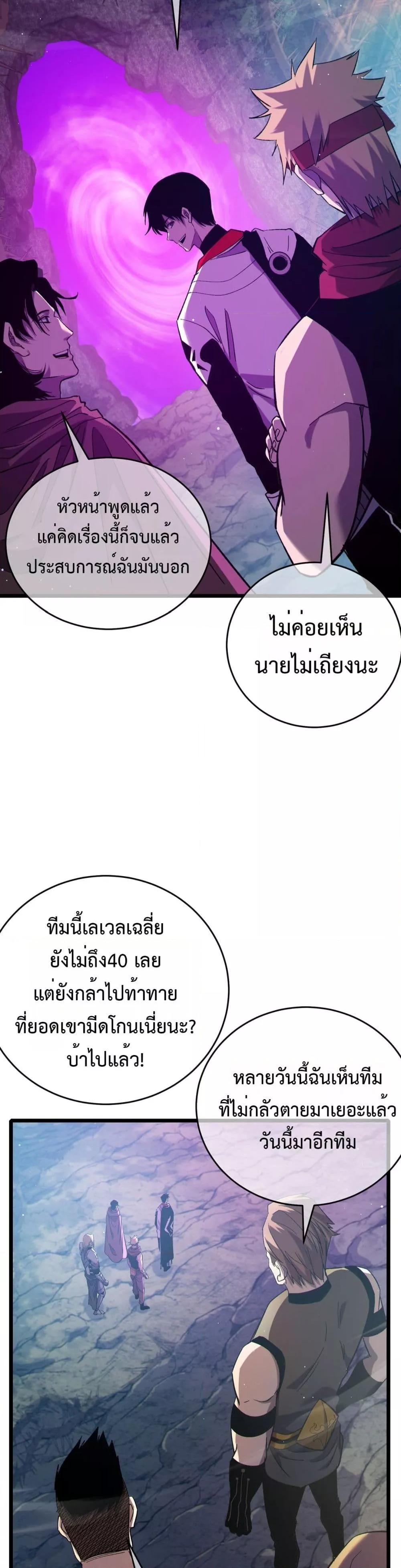 My Passive Skills Are Invincible ตอนที่ 78 30