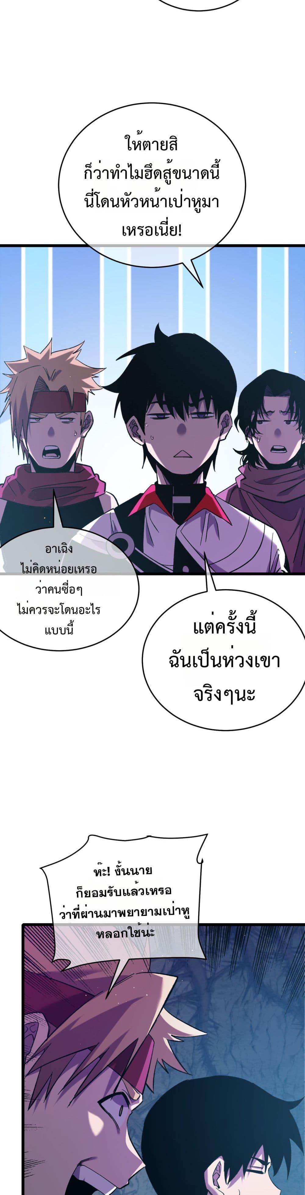 My Passive Skills Are Invincible ตอนที่ 78 36