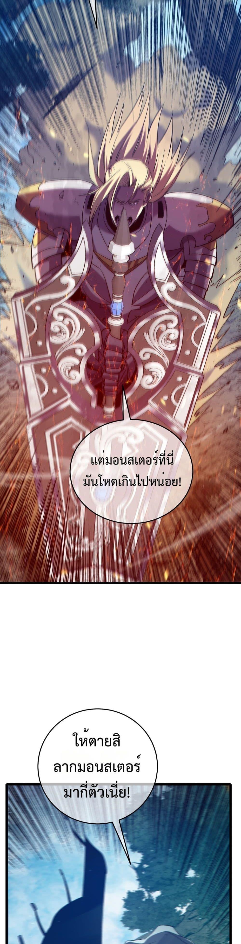 My Passive Skills Are Invincible ตอนที่ 78 39