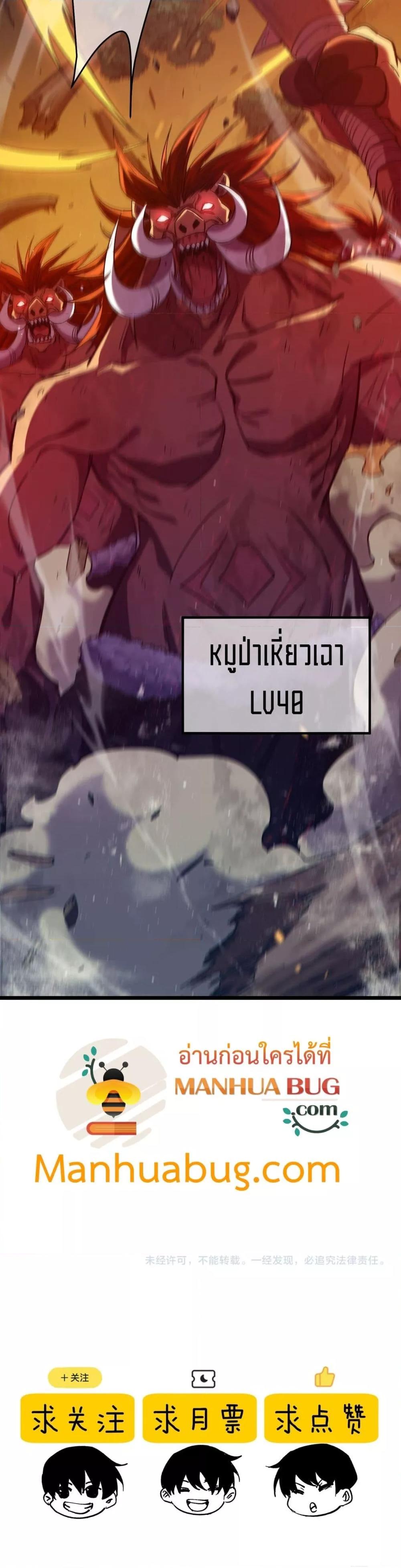 My Passive Skills Are Invincible ตอนที่ 78 41