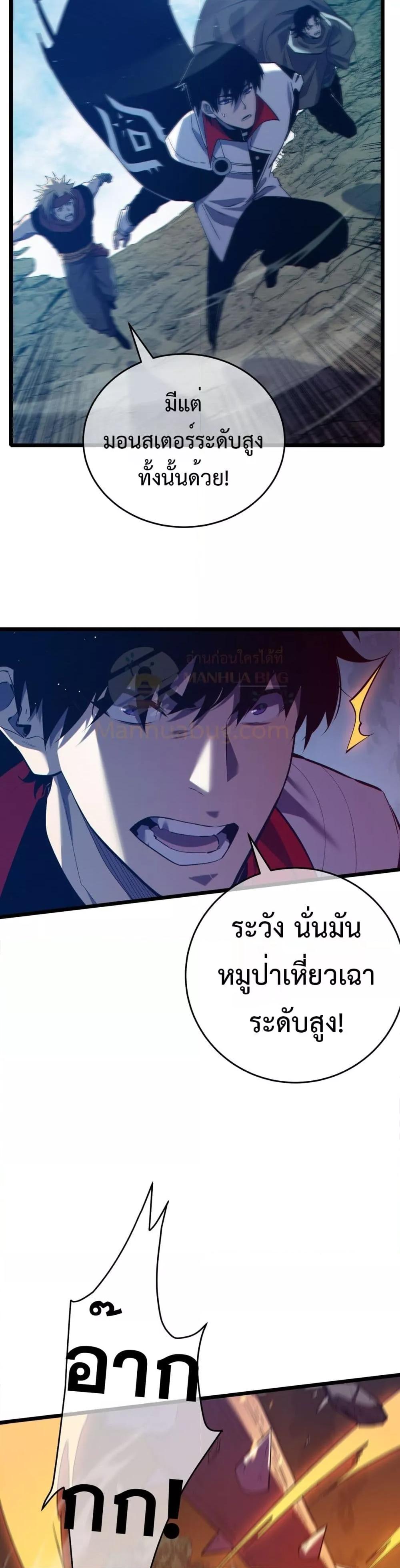 My Passive Skills Are Invincible ตอนที่ 78 40