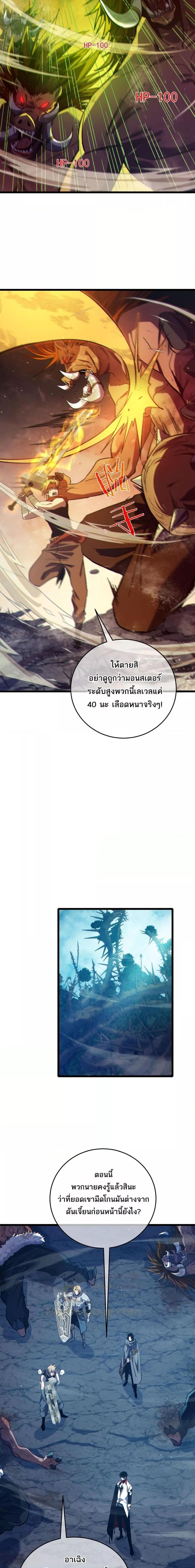 My Passive Skills Are Invincible ตอนที่ 79 3
