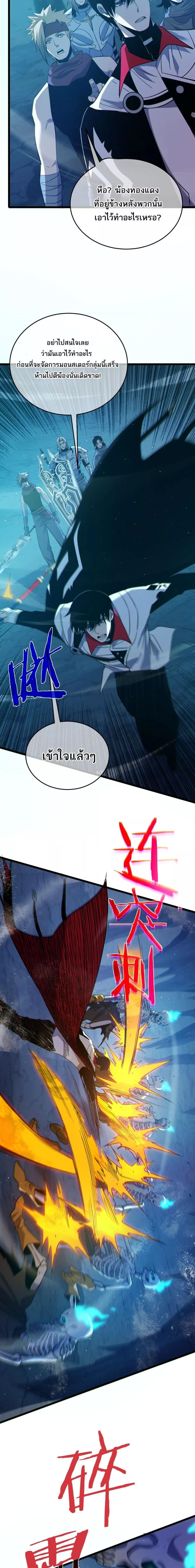 My Passive Skills Are Invincible ตอนที่ 79 6