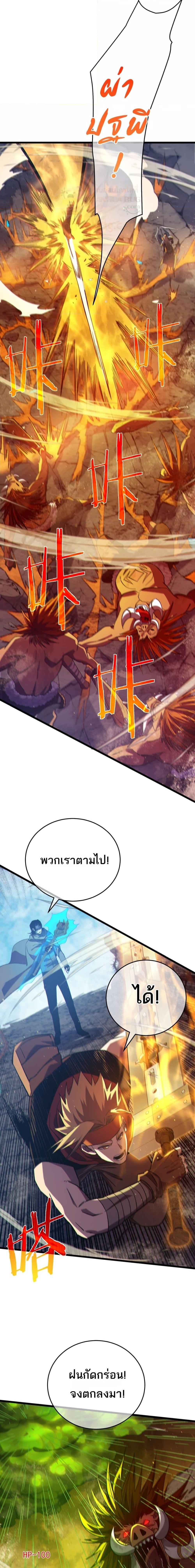 My Passive Skills Are Invincible ตอนที่ 79 2