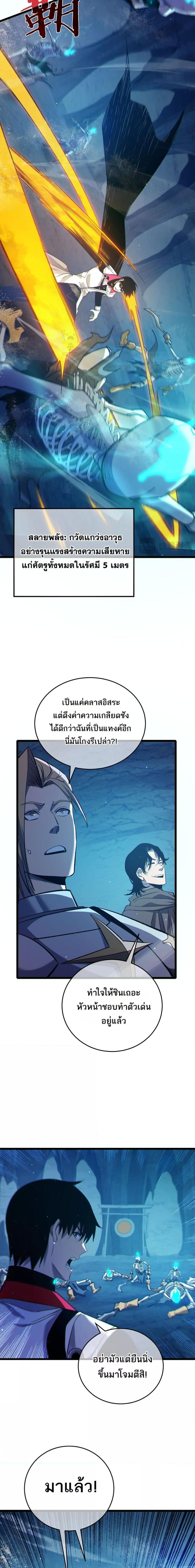 My Passive Skills Are Invincible ตอนที่ 79 7
