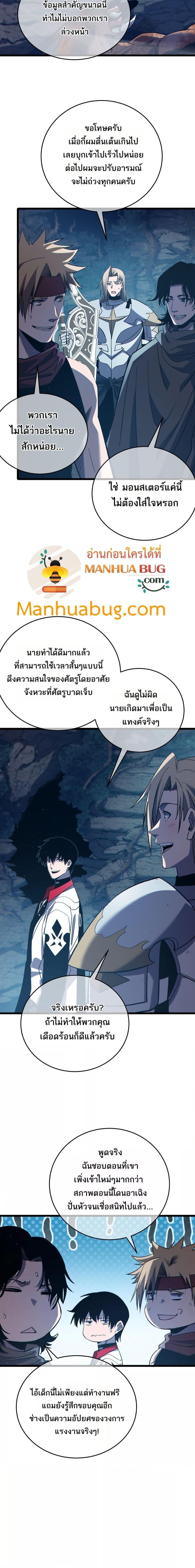 My Passive Skills Are Invincible ตอนที่ 79 4