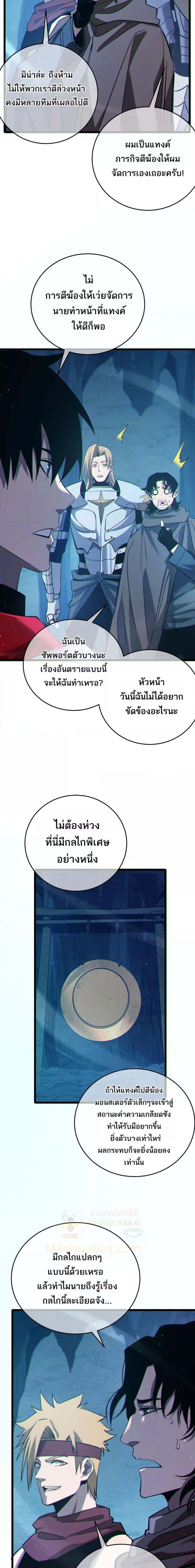 My Passive Skills Are Invincible ตอนที่ 79 10