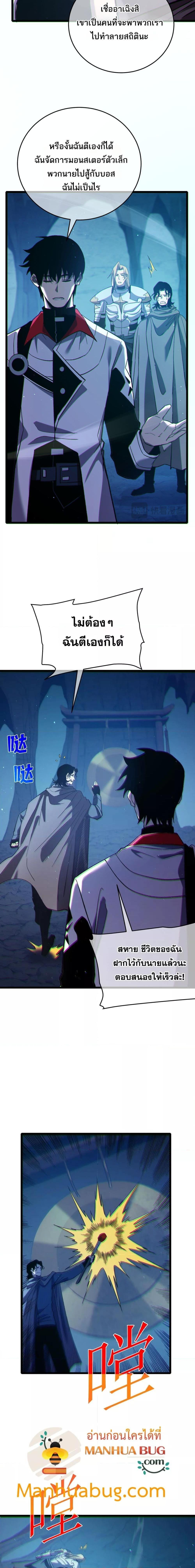 My Passive Skills Are Invincible ตอนที่ 79 11