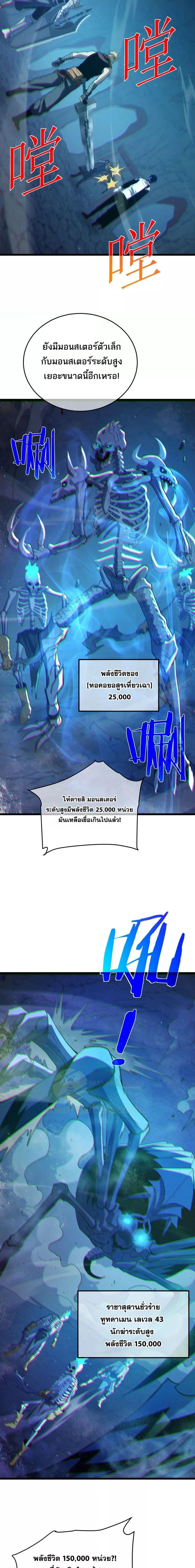My Passive Skills Are Invincible ตอนที่ 79 12