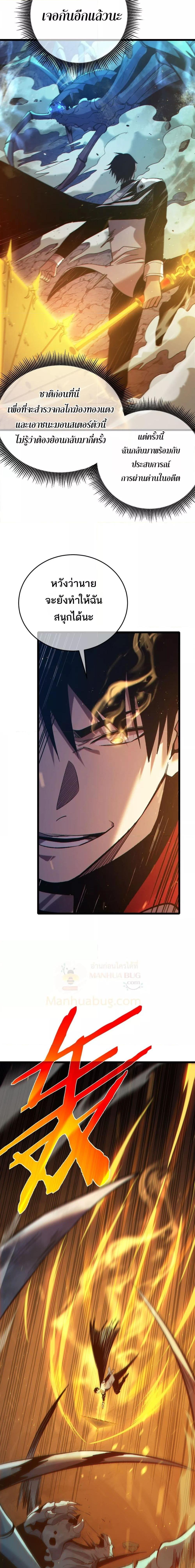 My Passive Skills Are Invincible ตอนที่ 79 14