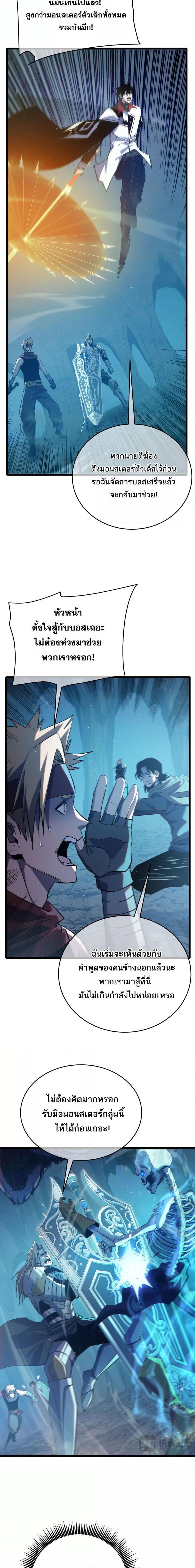My Passive Skills Are Invincible ตอนที่ 79 13