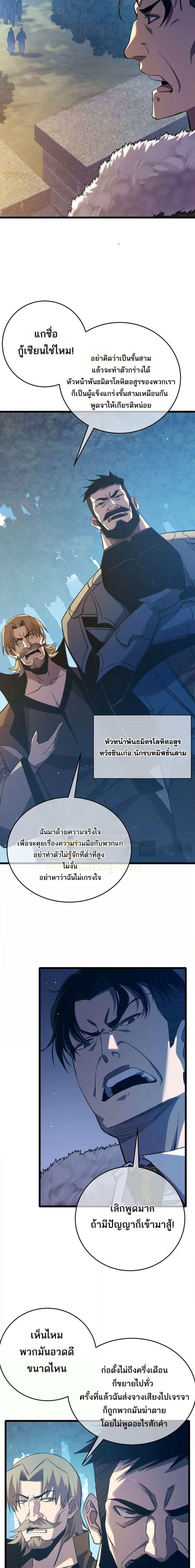 My Passive Skills Are Invincible ตอนที่ 79 16