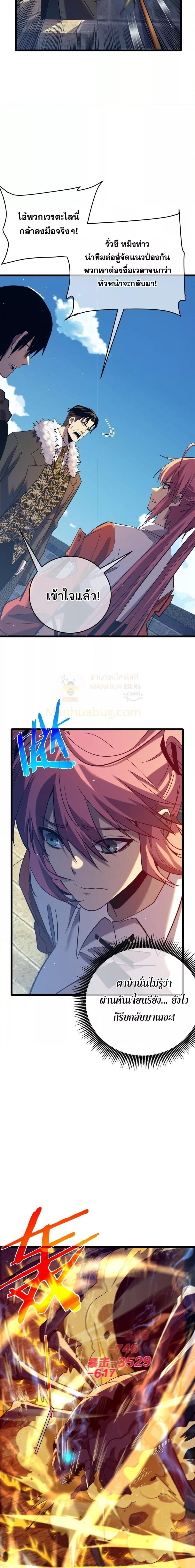 My Passive Skills Are Invincible ตอนที่ 79 18
