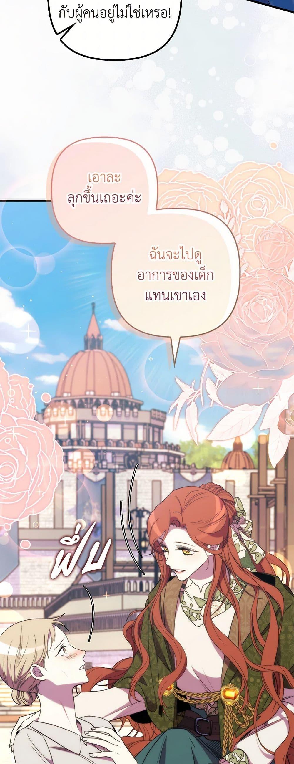 I’m Dead, But the Hero Went Crazy ตอนที่ 61 5