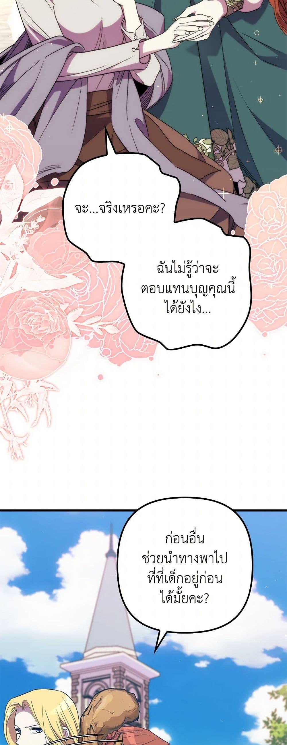 I’m Dead, But the Hero Went Crazy ตอนที่ 61 6