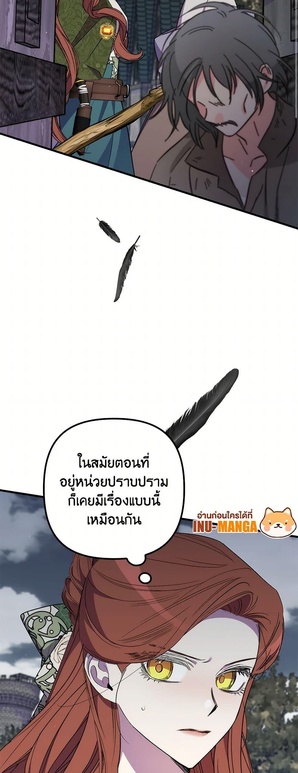 I’m Dead, But the Hero Went Crazy ตอนที่ 61 11