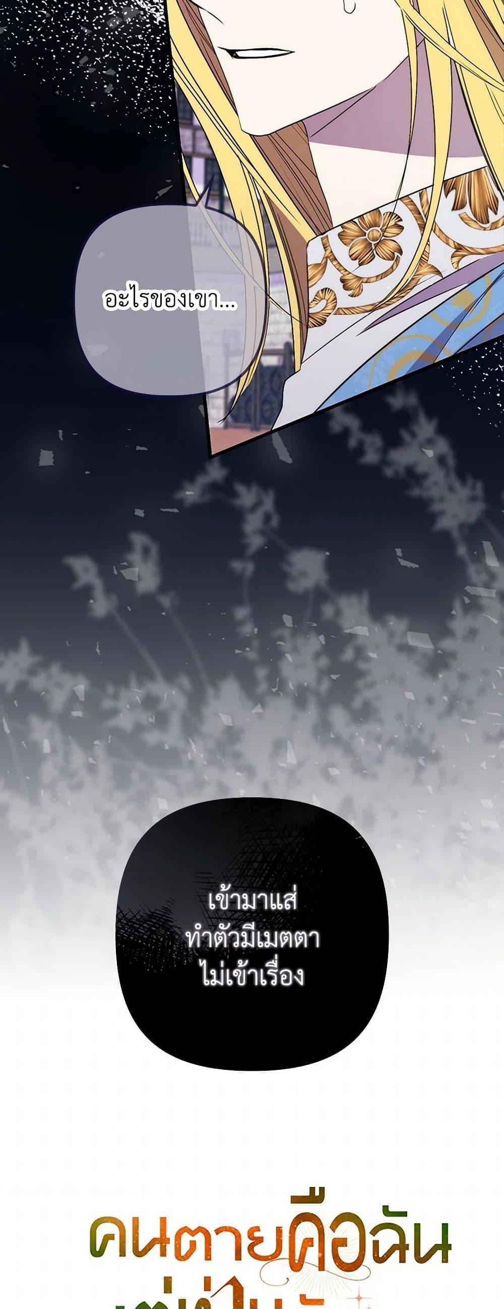 I’m Dead, But the Hero Went Crazy ตอนที่ 61 8