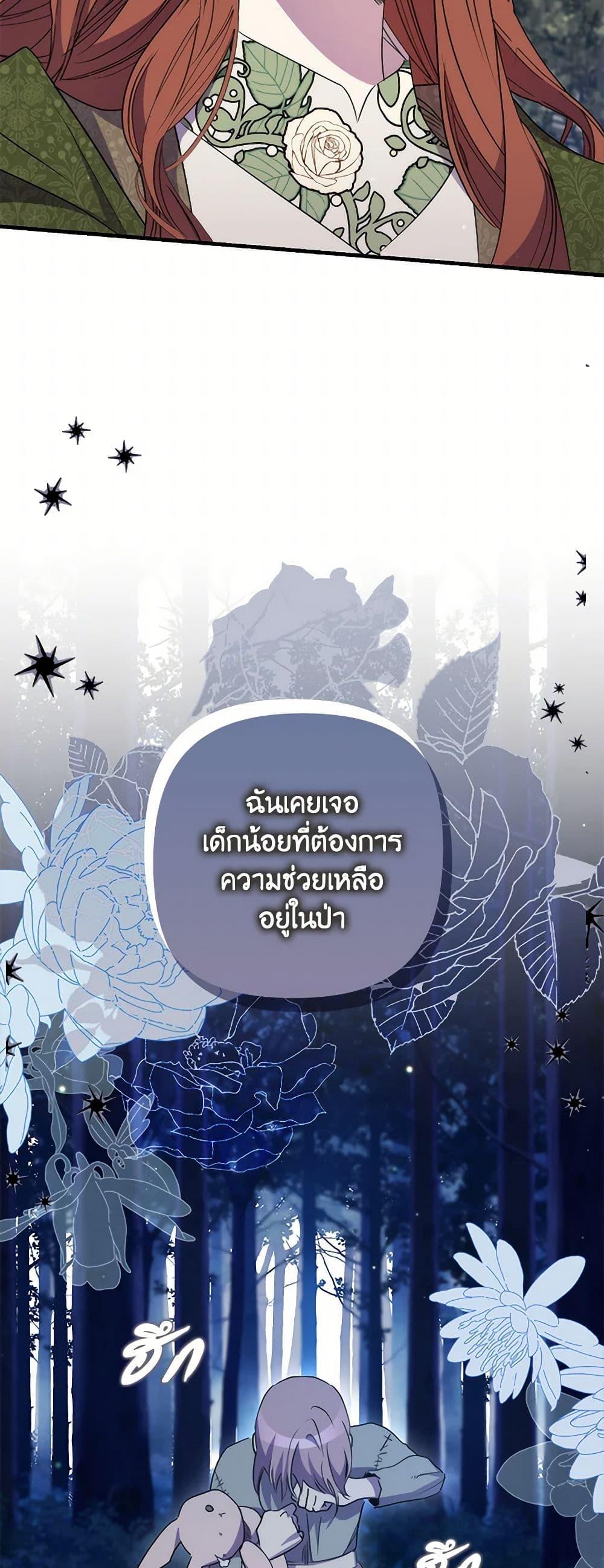 I’m Dead, But the Hero Went Crazy ตอนที่ 61 12