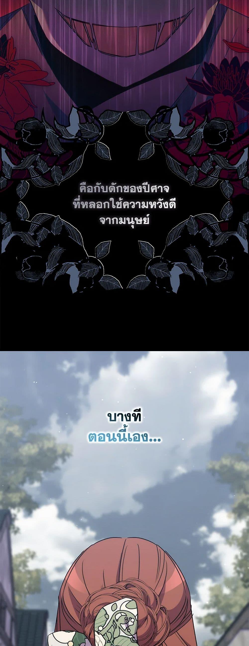 I’m Dead, But the Hero Went Crazy ตอนที่ 61 14