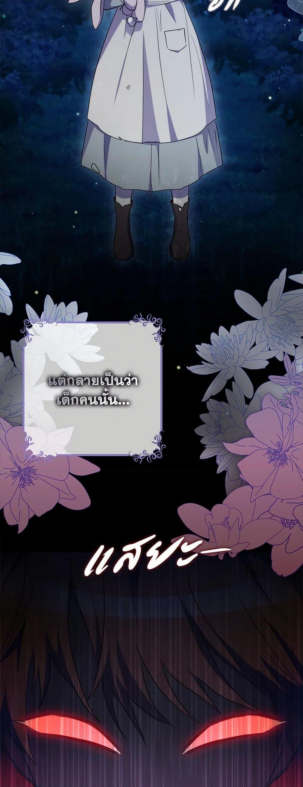 I’m Dead, But the Hero Went Crazy ตอนที่ 61 13