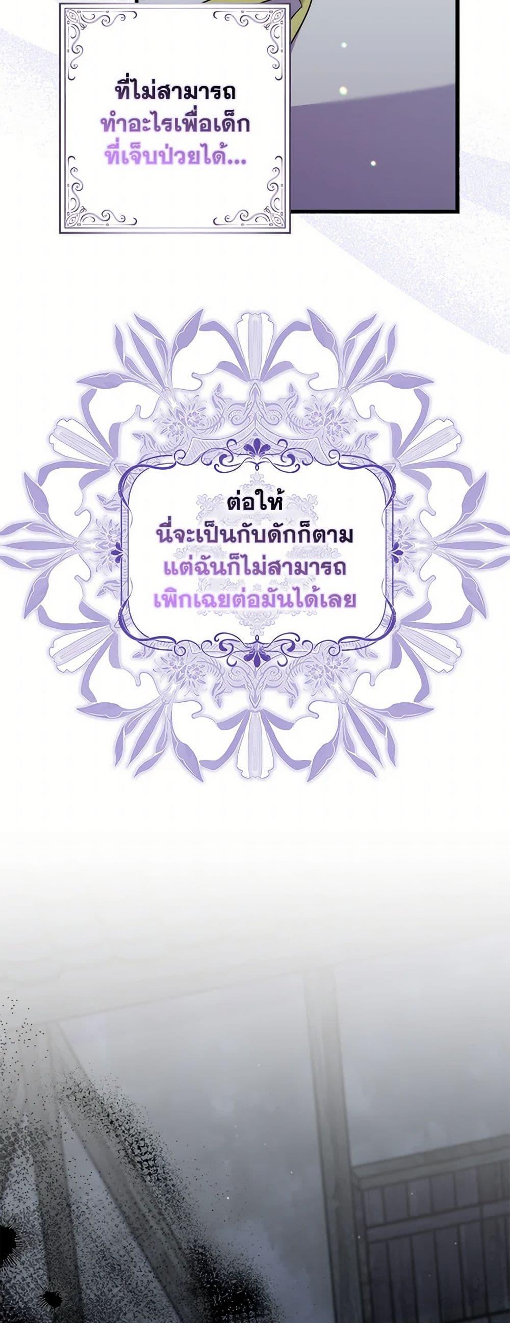 I’m Dead, But the Hero Went Crazy ตอนที่ 61 20