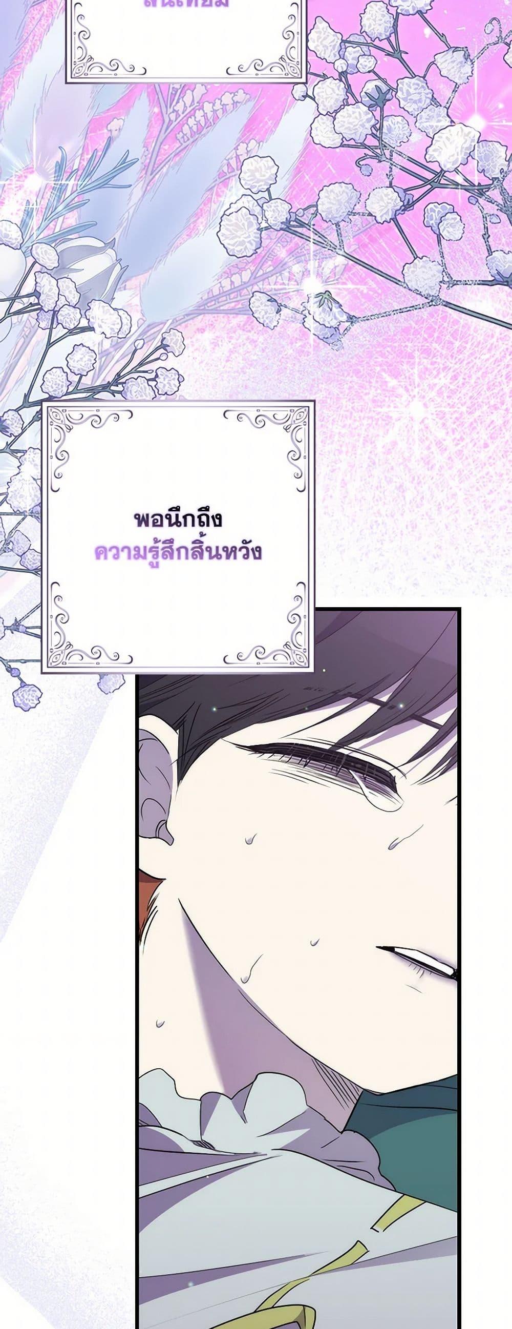I’m Dead, But the Hero Went Crazy ตอนที่ 61 19
