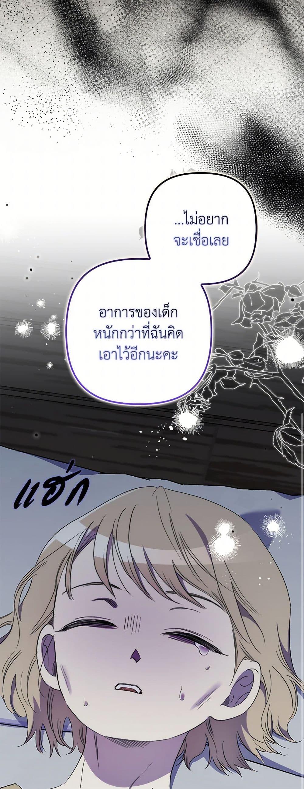 I’m Dead, But the Hero Went Crazy ตอนที่ 61 23