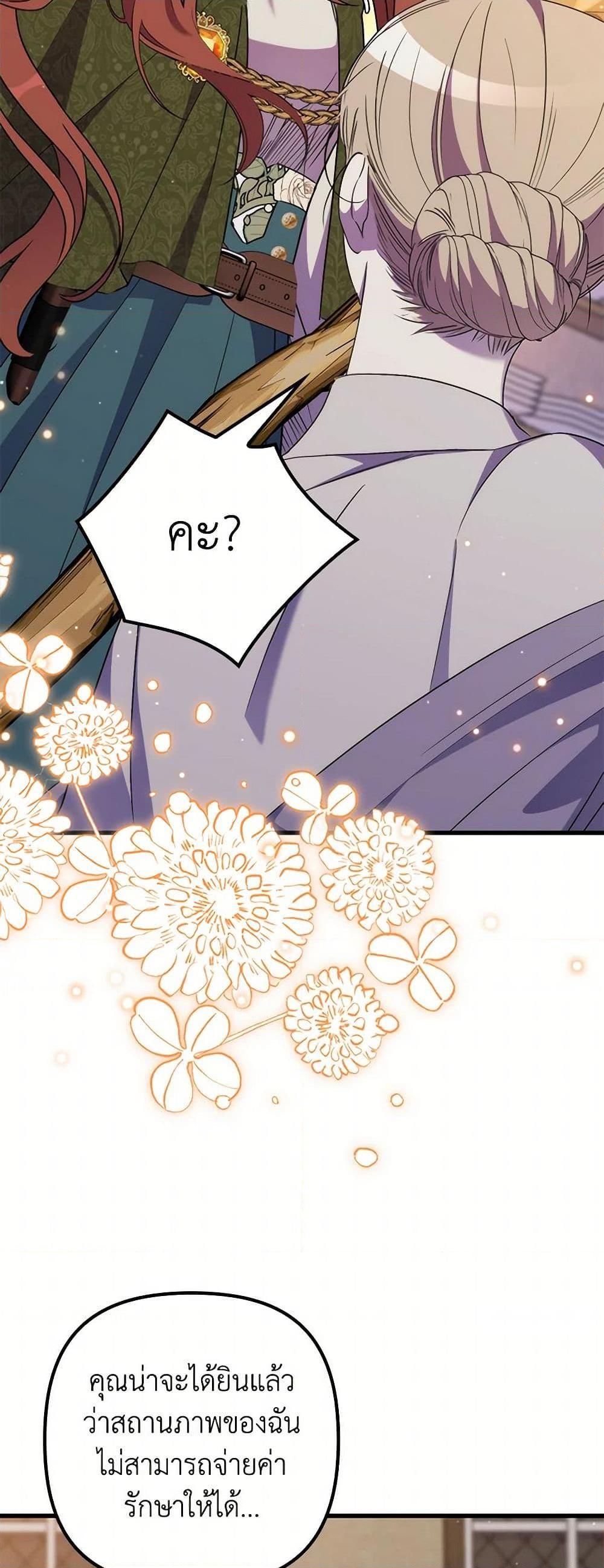 I’m Dead, But the Hero Went Crazy ตอนที่ 61 27